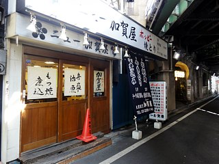 ニュー加賀屋新橋店