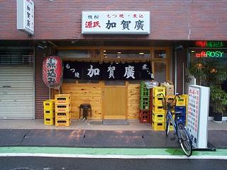 加賀廣谷塚店